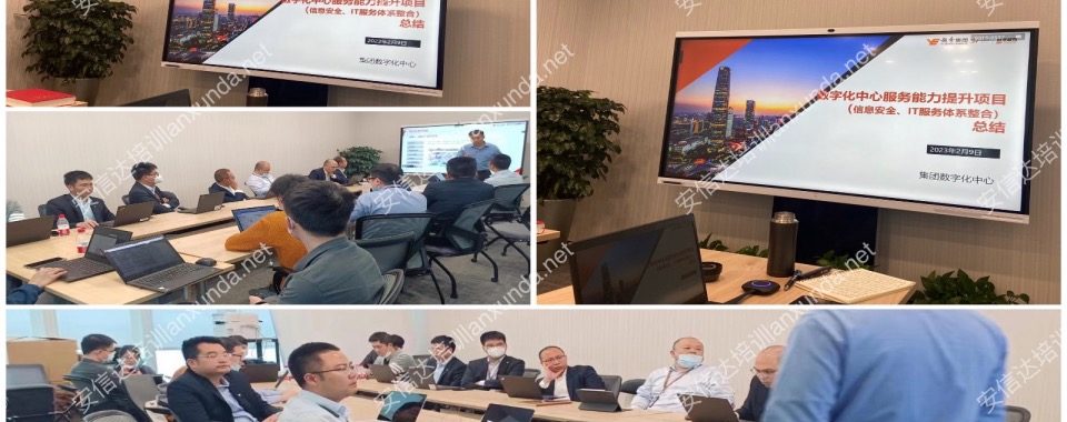 越秀集团ISO27001培训总结