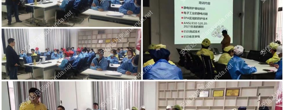 桂林长城ESD培训