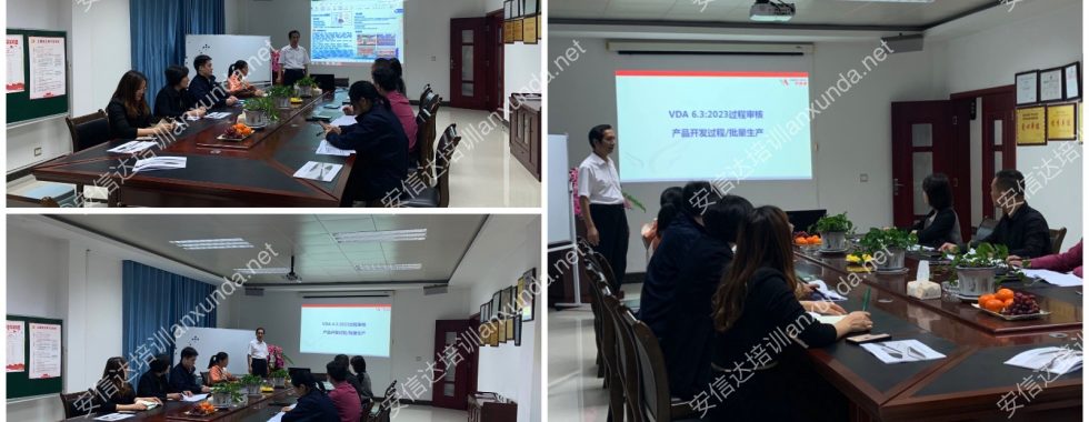 雪弗特VDA6.5培训