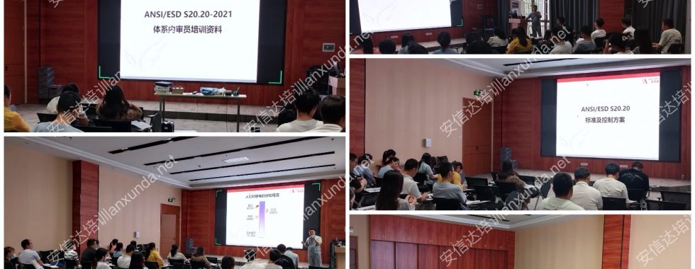 IATF16949认证咨询公司为恒宝通提供IEC61340认证咨询和IEC61340标准与内审员培训服务