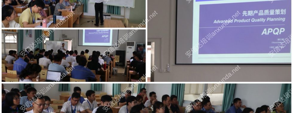 IATF16949认证咨询公司为柳州桂格光电六大核心工具之新版APQP与CP培训