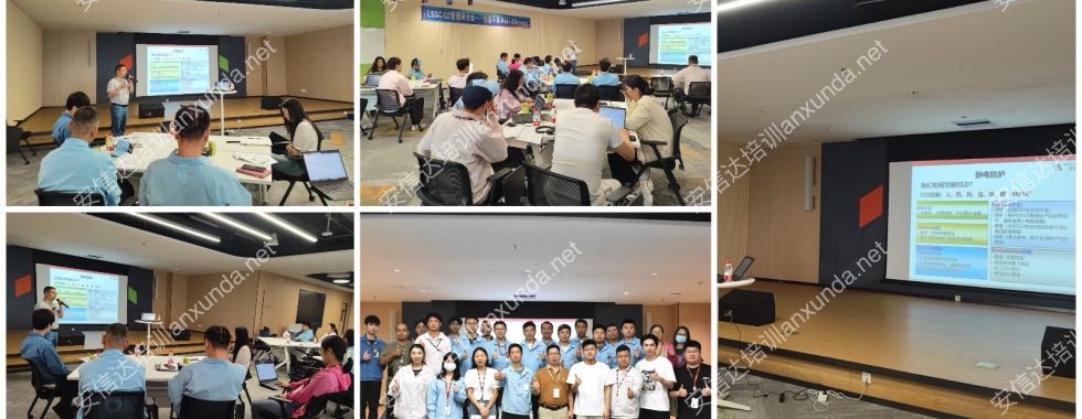 IATF16949认证咨询公司为联想集团提供ESD标准与内审培训