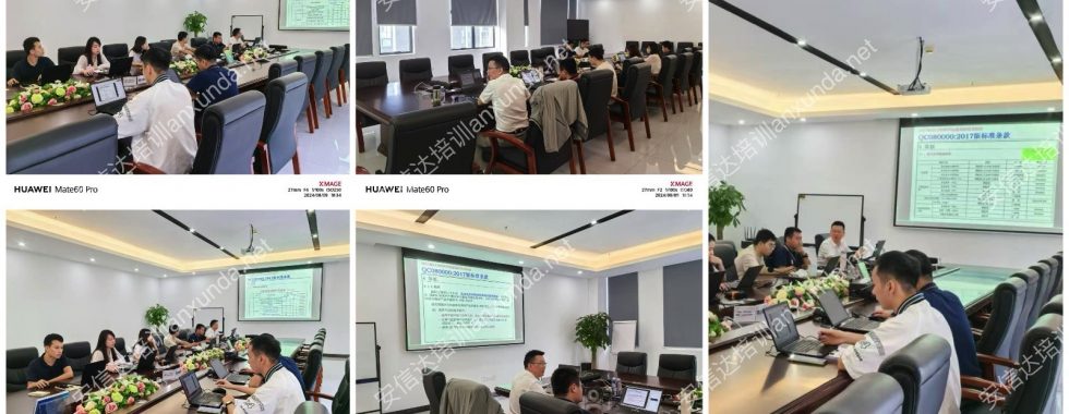 IATF16949认证咨询公司为珠海客户提供QC080000标准与内审培训