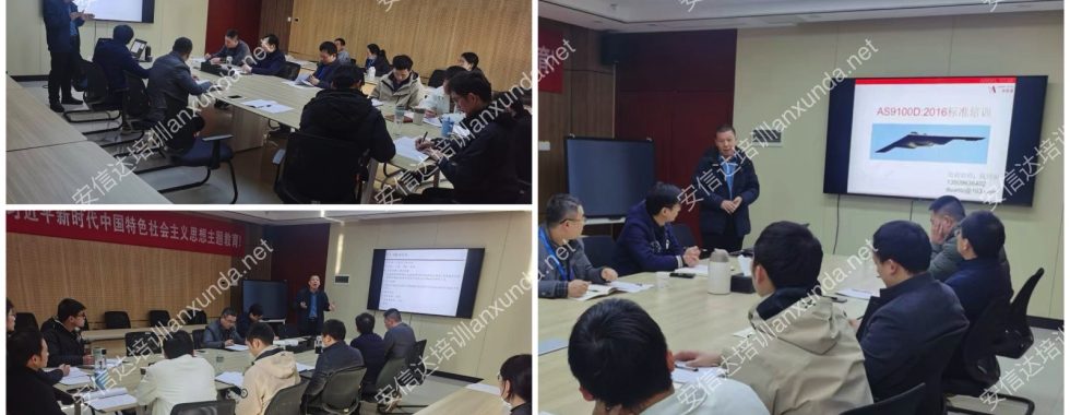 IATF16949认证咨询中心为武汉客户提供AS9100D认证咨询与培训服务