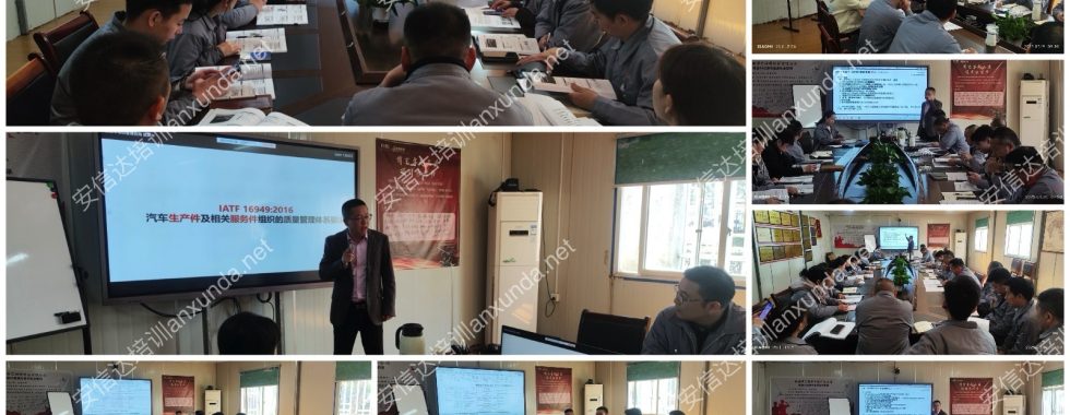安信达咨询为福建博艺提供IATF16949标准与内审员培训服务