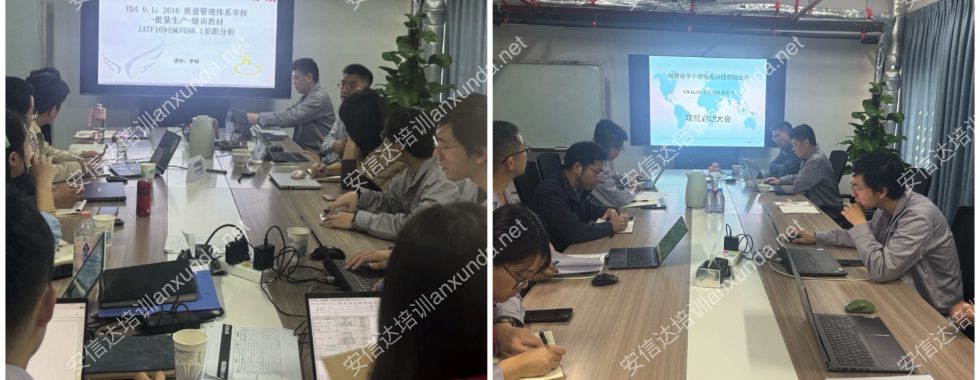 安信达咨询为福建南孚电池提供VDA6.1质量管理体系标准与内审员培训服务