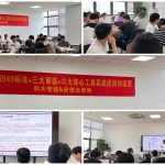 IATF16949认证咨询机构为上市公司科大智能提供IATF16949标准与六大核心工具应用培训服务