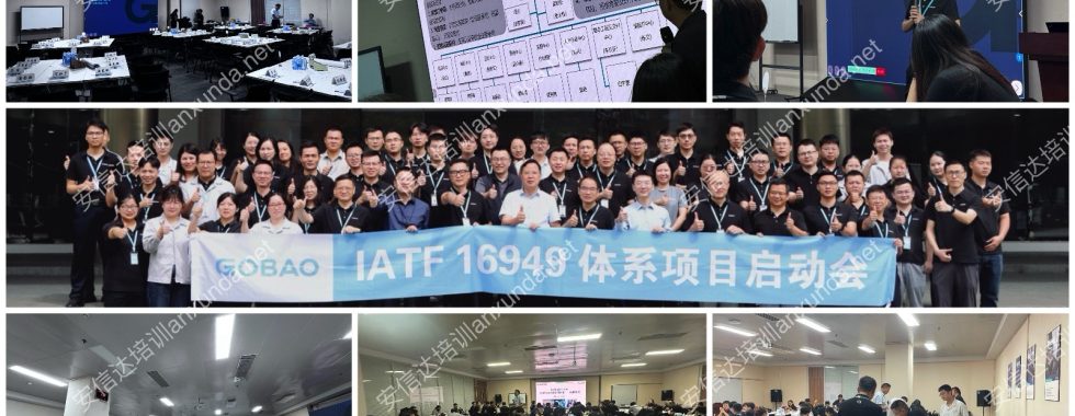 IATF16949咨询公司为高标电子提供IATF16949认证咨询与培训服务