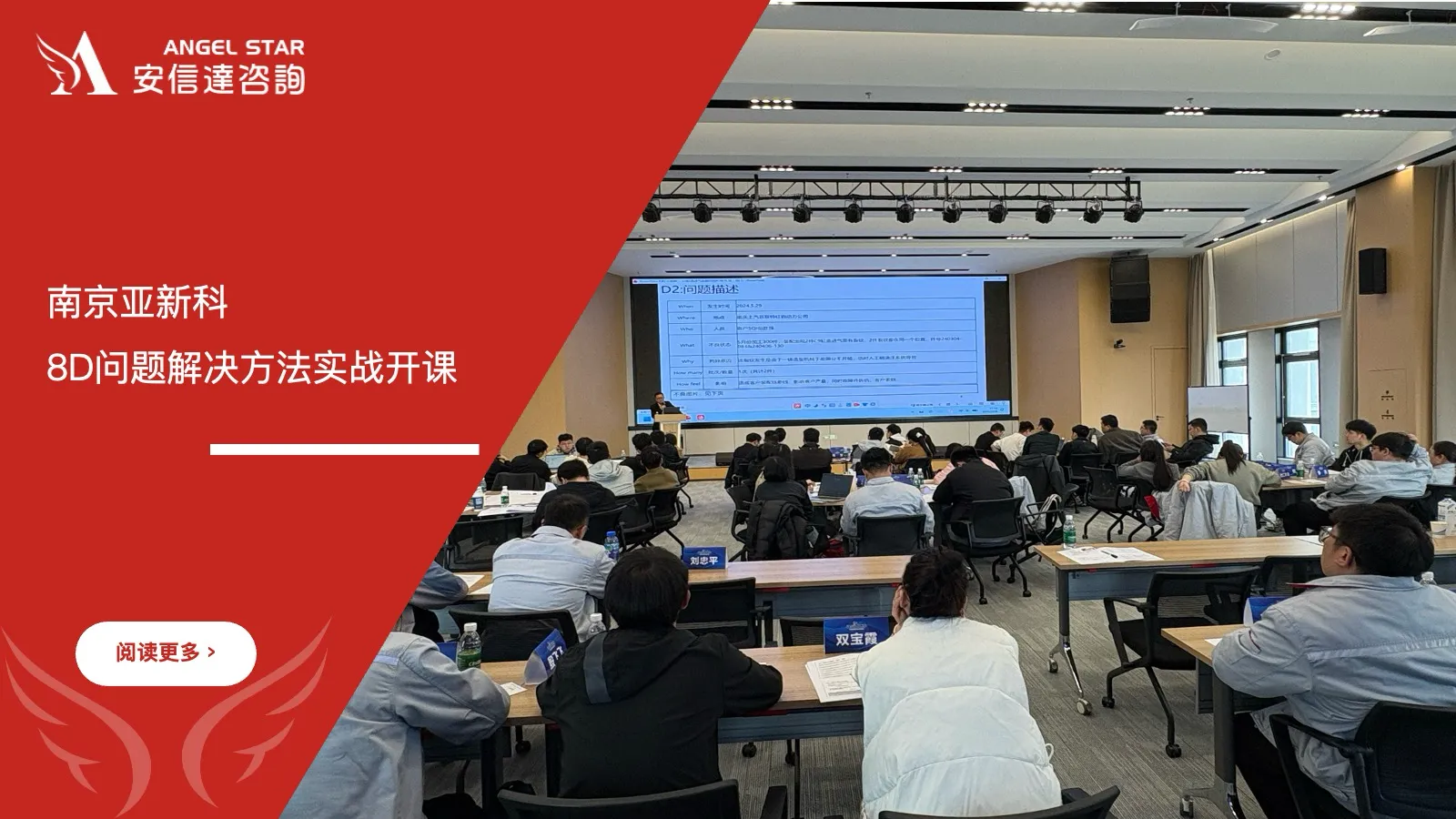 六西格玛培训机构 南京亚新科 8D问题解决方法培训