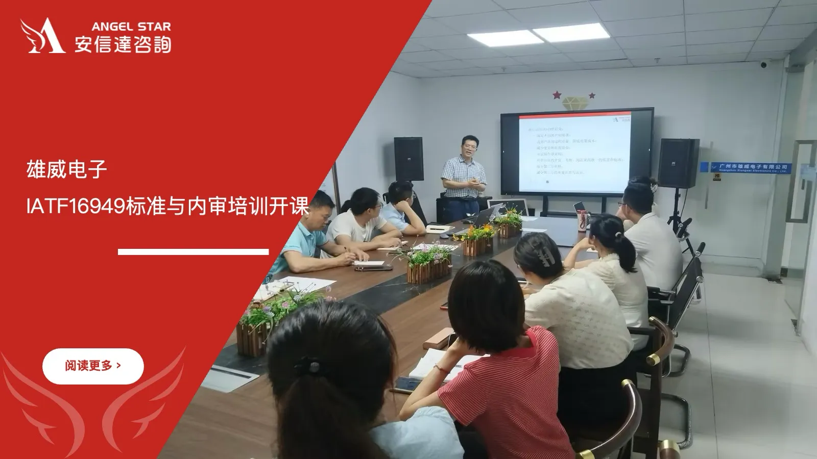 六西格玛培训机构 雄威电子 IATF16949标准培训 内审员培训