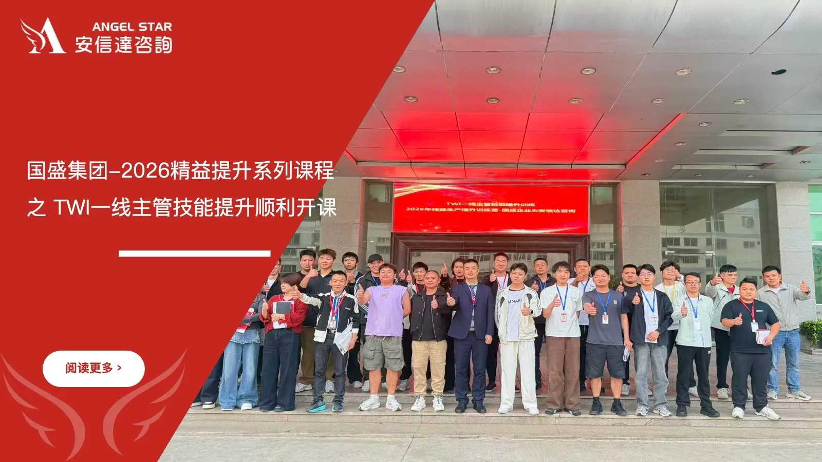 六西格玛培训机构 国盛集团 TWI一线主管技能提升培训
