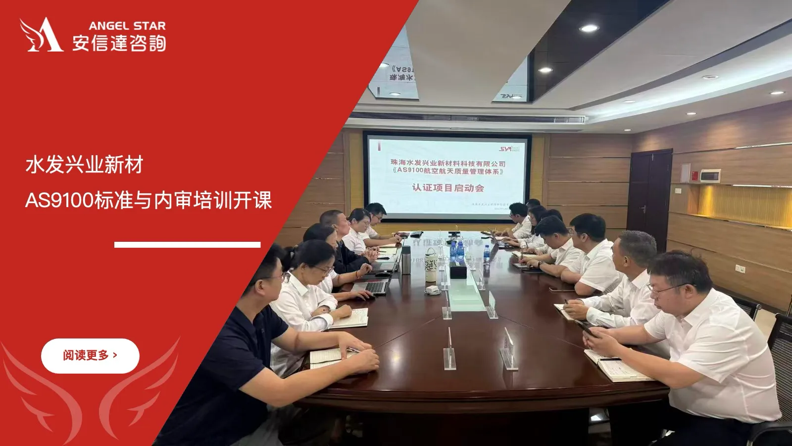 六西格玛培训机构 水发兴业新材 AS9100标准培训 航空航天标准培训 内审培训