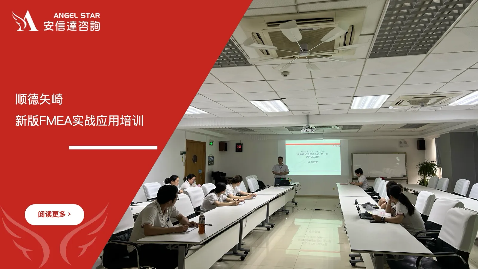 六西格玛培训机构 顺德矢崎 新版FMEA培训 实战应用培训