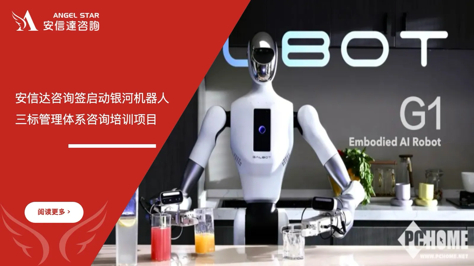 六西格玛培训机构 银河机器人 三标管理体系 咨询培训项目启动