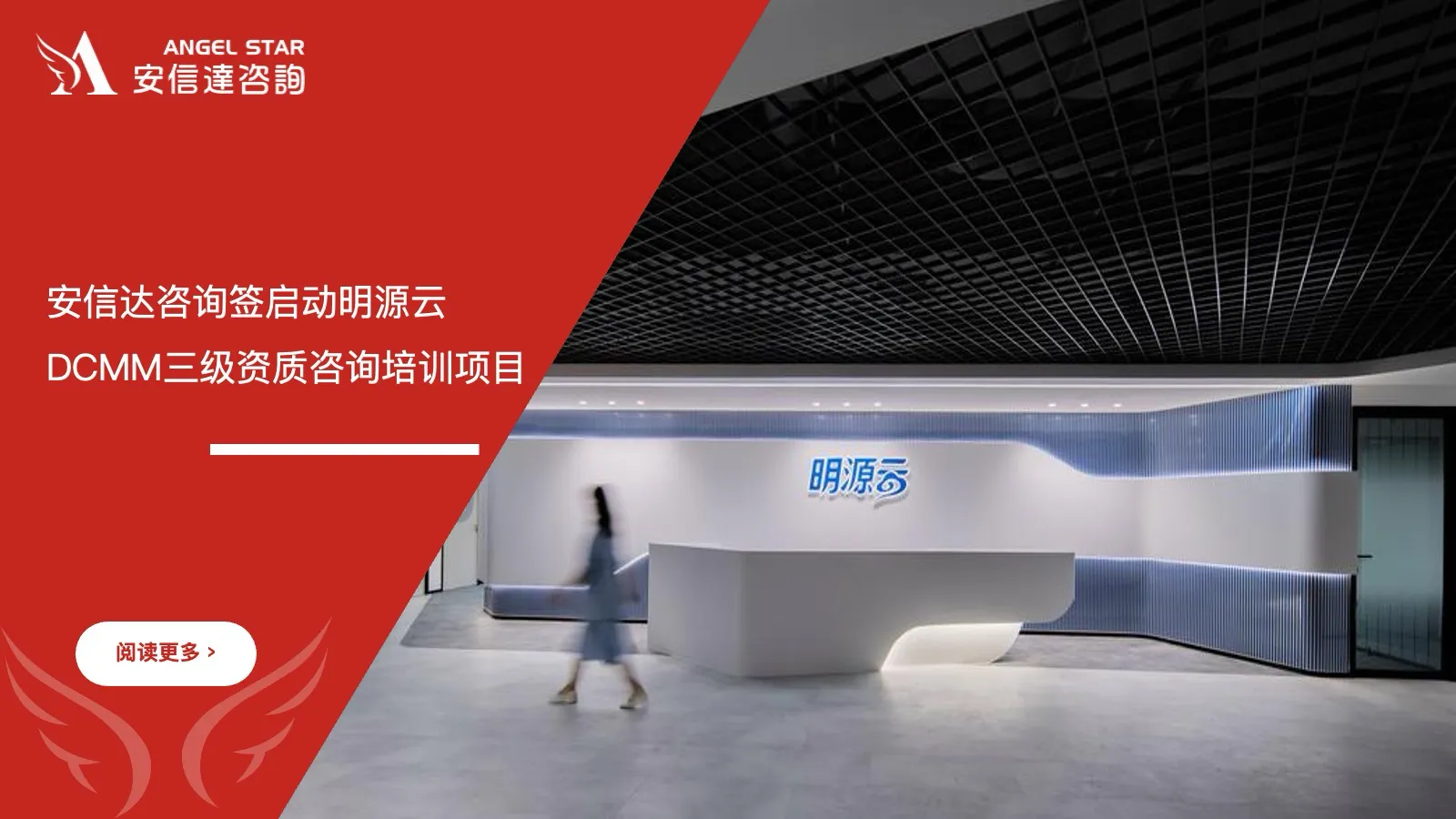 六西格玛培训机构 明源云 DCMM三级资质 咨询培训项目启动