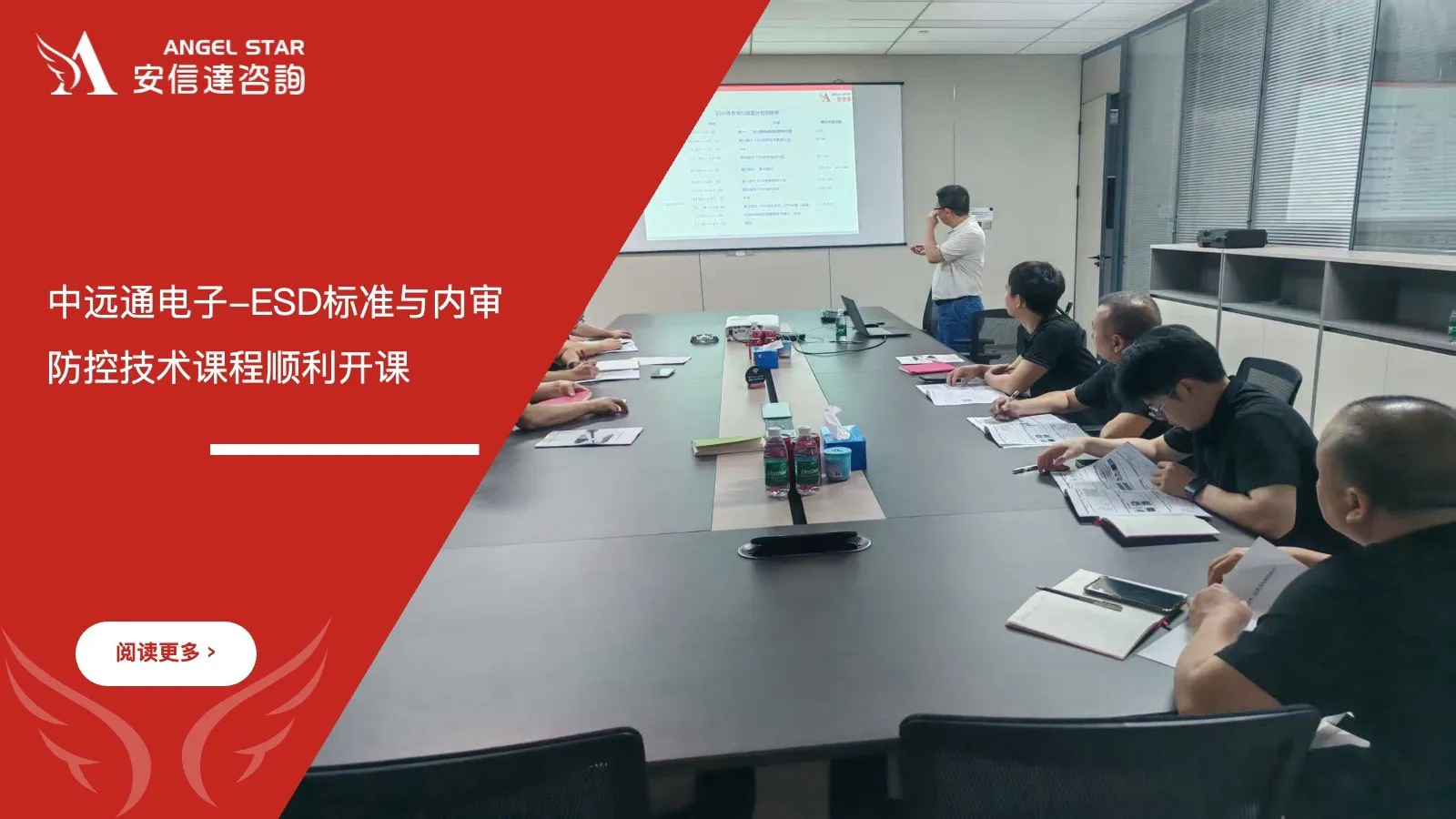 六西格玛培训机构 惠州中远通电子 ESD标准培训 内审员培训 防控技术培训