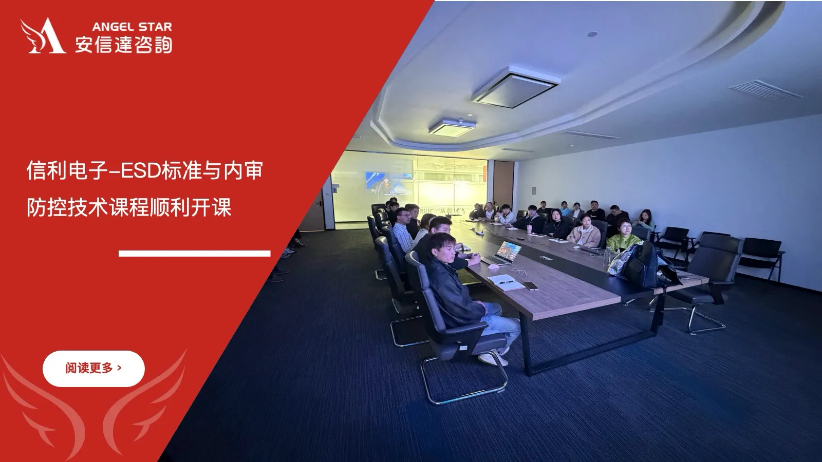 六西格玛培训机构 江苏信利电子 ESD标准培训 内审员培训 防控技术培训