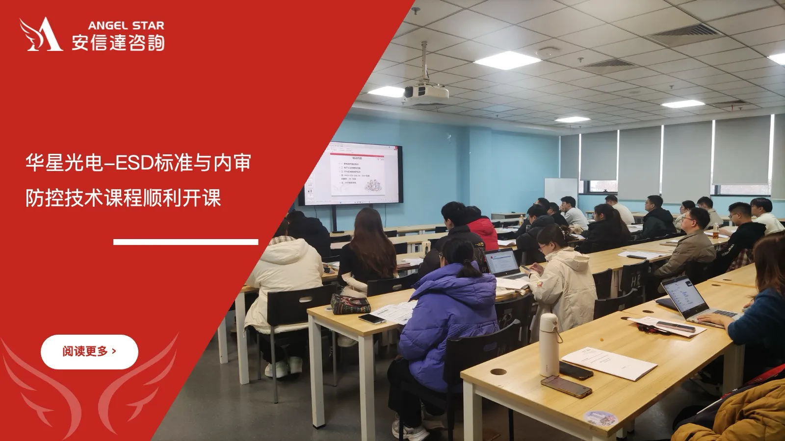 六西格玛培训机构 华星光电 ESD标准培训 内审员培训 防控技术培训