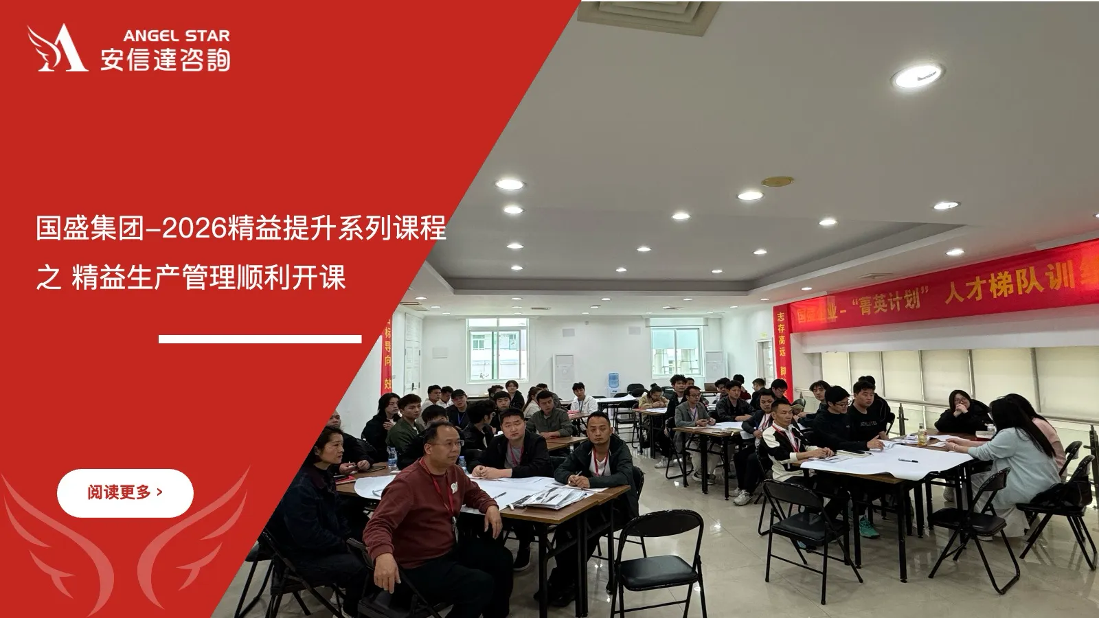 六西格玛培训机构 国盛集团 精益生产管理培训