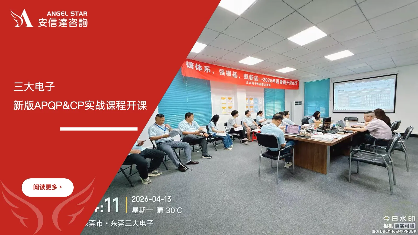六西格玛培训机构 东莞三大电子 新版APQP培训 CP实战培训 六大核心工具培训